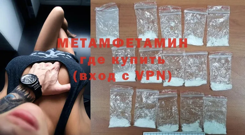 МЕТАМФЕТАМИН Methamphetamine  как найти закладки  Высоковск 